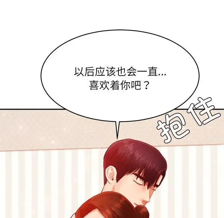 老师的课外教学 - 第13话 - page 72