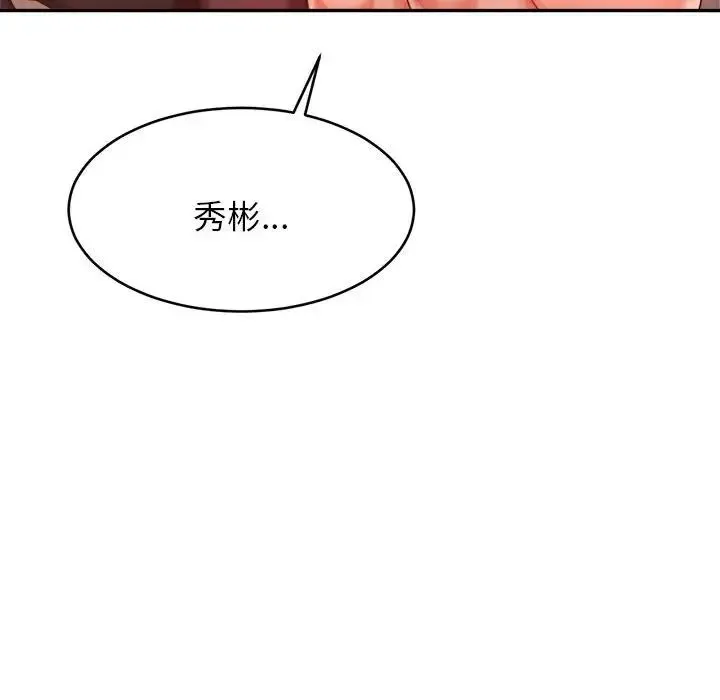 老师的课外教学 - 第13话 - page 74
