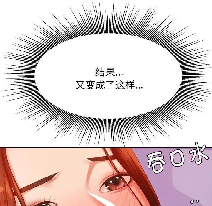老师的课外教学 - 第13话 - page 81
