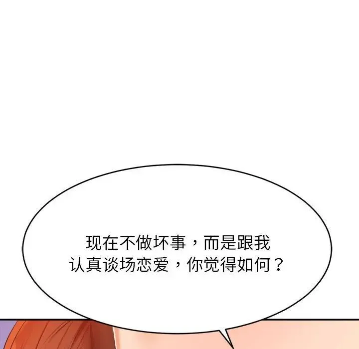 老师的课外教学 - 第13话 - page 83