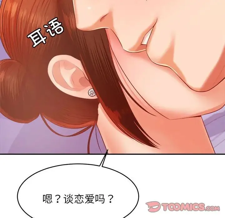 老师的课外教学 - 第13话 - page 84