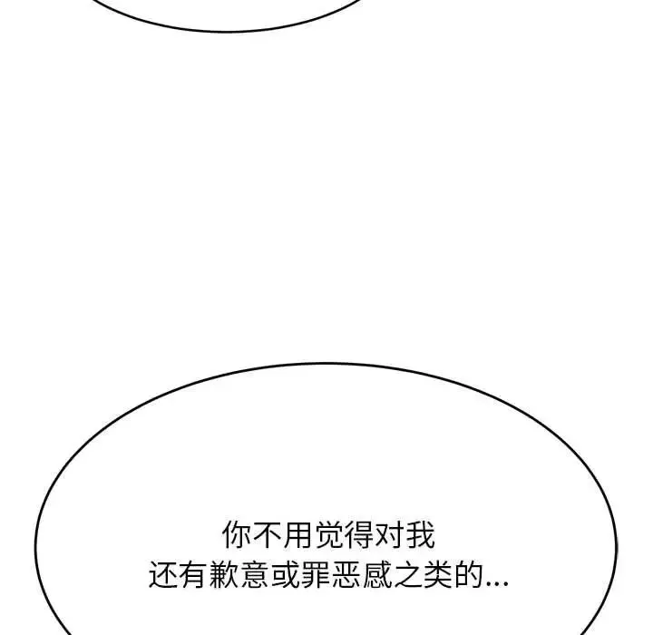 老师的课外教学 - 第13话 - page 85