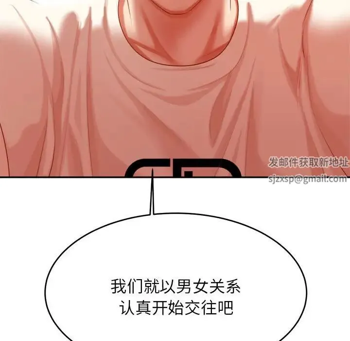 老师的课外教学 - 第13话 - page 87