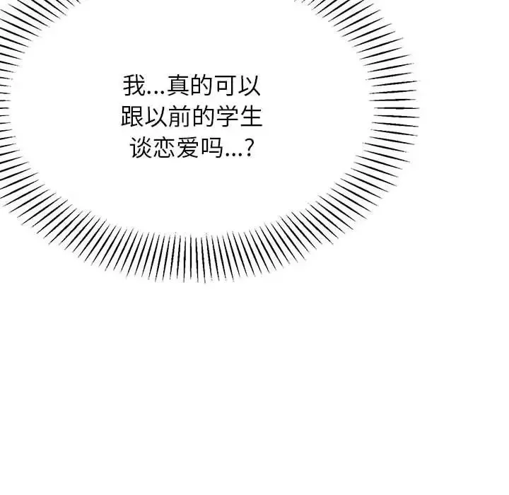 老师的课外教学 - 第13话 - page 90