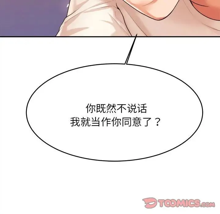 老师的课外教学 - 第13话 - page 92