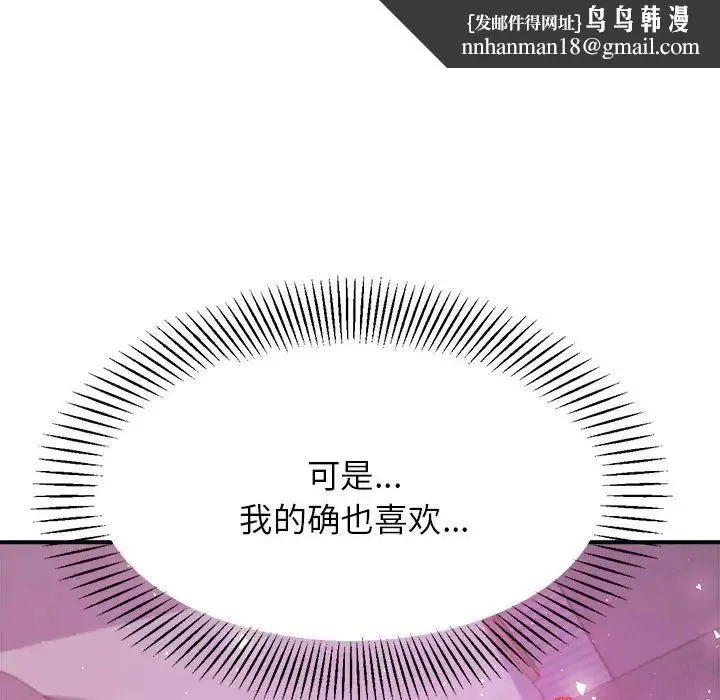 老师的课外教学 - 第13话 - page 97