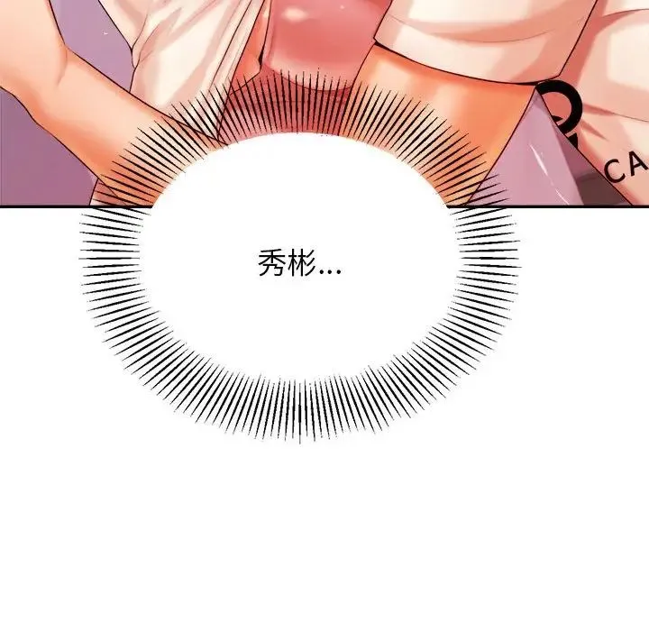 老师的课外教学 - 第13话 - page 99
