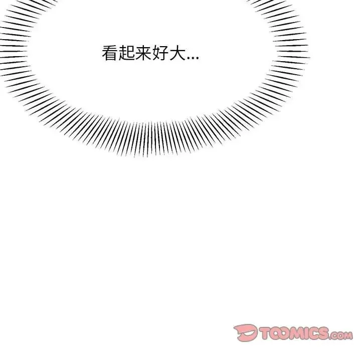 老师的课外教学 - 第13话 - page 116