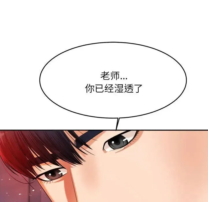 老师的课外教学 - 第13话 - page 119
