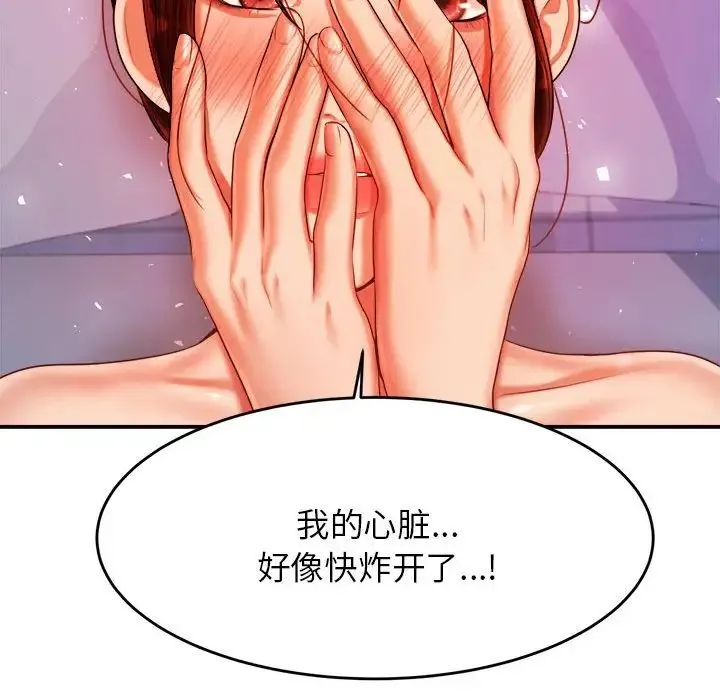 老师的课外教学 - 第13话 - page 122