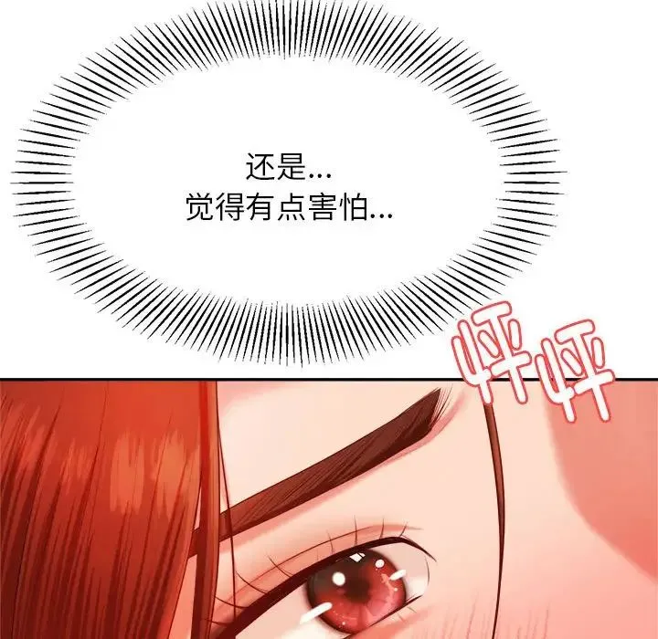 老师的课外教学 - 第13话 - page 127