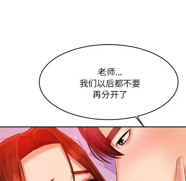 老师的课外教学 - 第13话 - page 129