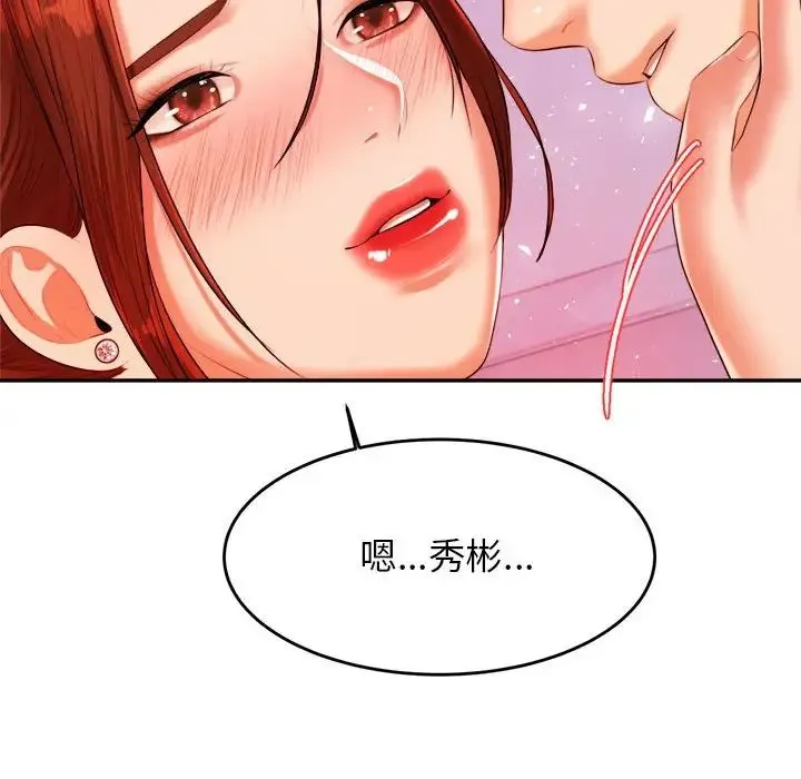 老师的课外教学 - 第13话 - page 130