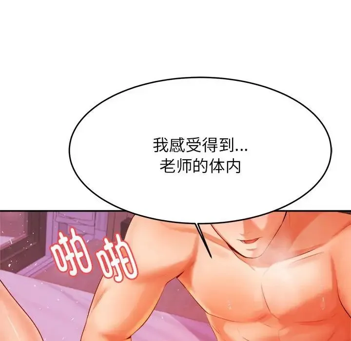 老师的课外教学 - 第13话 - page 137