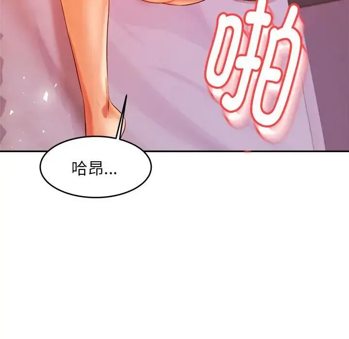 老师的课外教学 - 第13话 - page 142