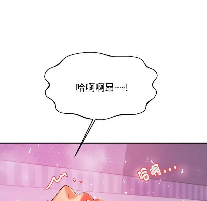 老师的课外教学 - 第13话 - page 143