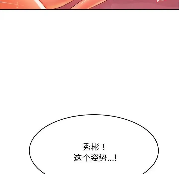 老师的课外教学 - 第13话 - page 152