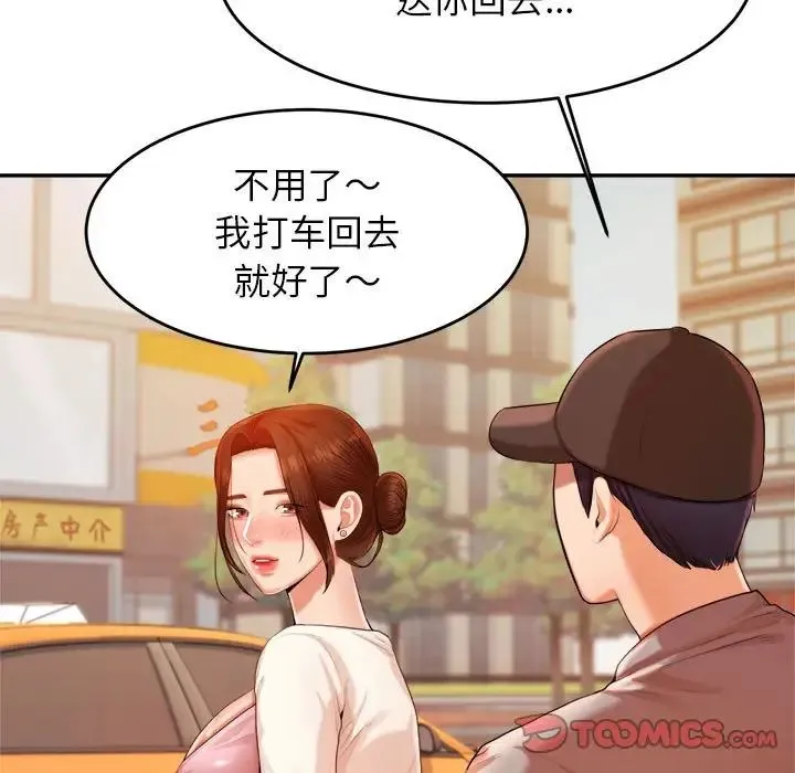 老师的课外教学 - 第13话 - page 180