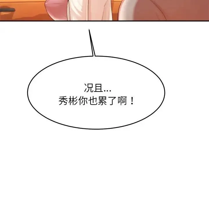 老师的课外教学 - 第13话 - page 181