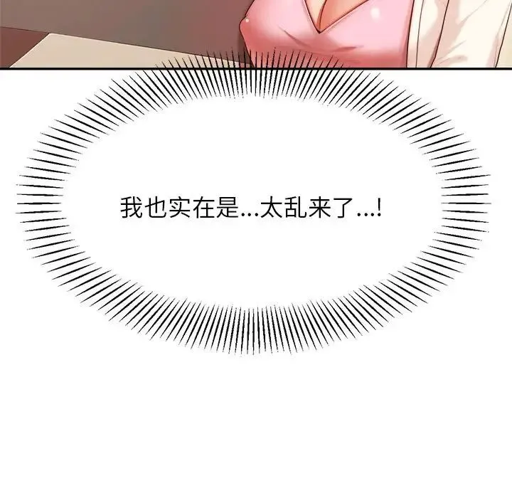 老师的课外教学 - 第13话 - page 186