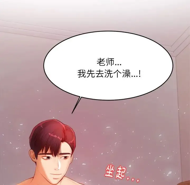 老师的课外教学 - 第17话 - page 9