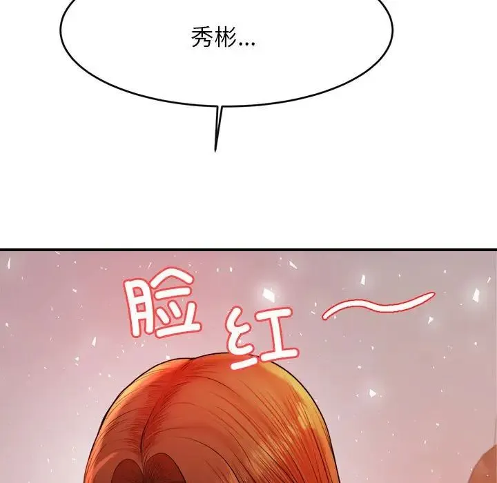 老师的课外教学 - 第17话 - page 13