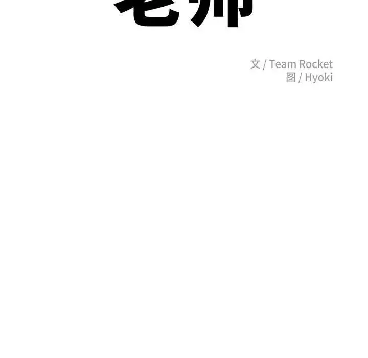 老师的课外教学 - 第17话 - page 18