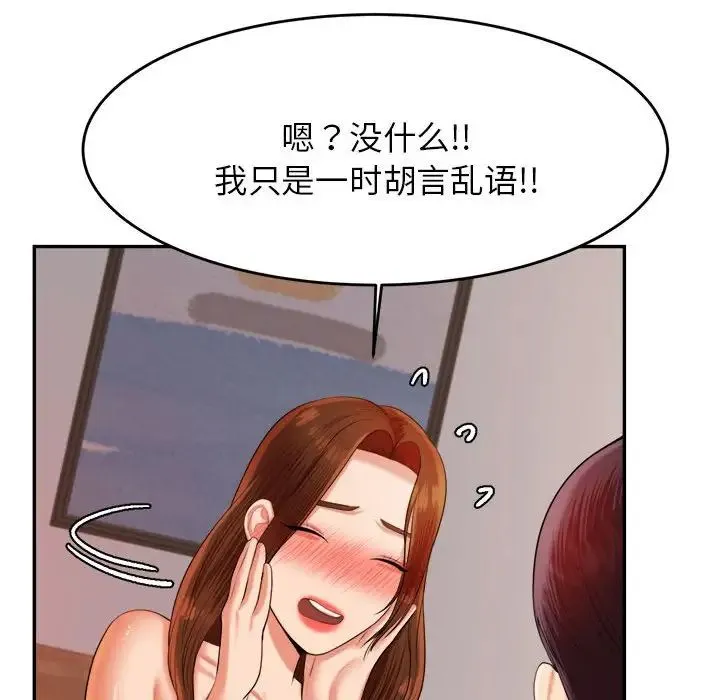 老师的课外教学 - 第17话 - page 26