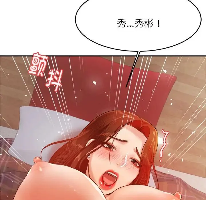 老师的课外教学 - 第17话 - page 33