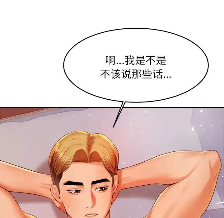 老师的课外教学 - 第17话 - page 39