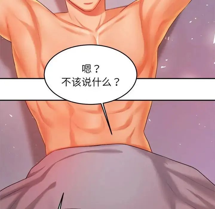 老师的课外教学 - 第17话 - page 40