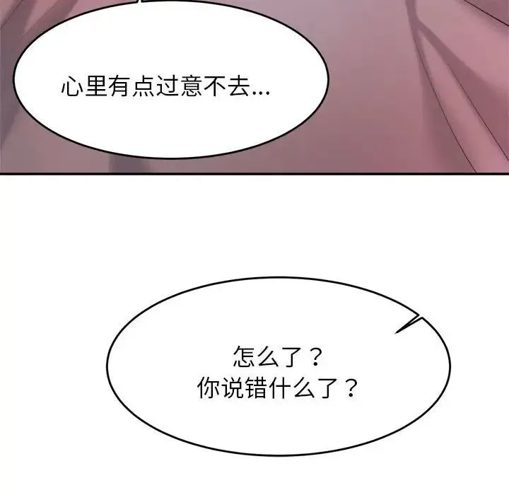 老师的课外教学 - 第17话 - page 41