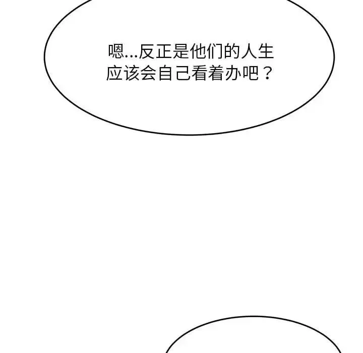 老师的课外教学 - 第17话 - page 45