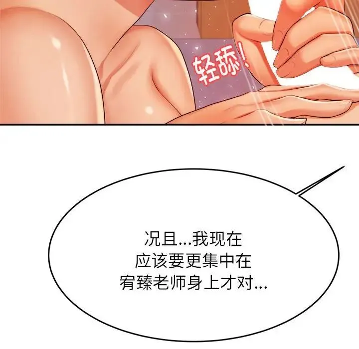 老师的课外教学 - 第17话 - page 47