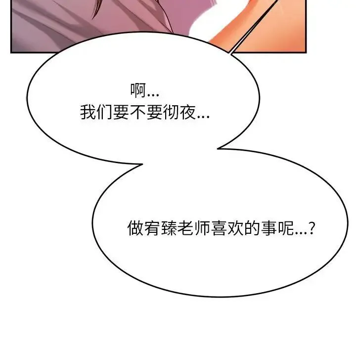 老师的课外教学 - 第17话 - page 50