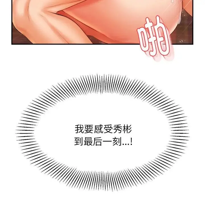 老师的课外教学 - 第17话 - page 61
