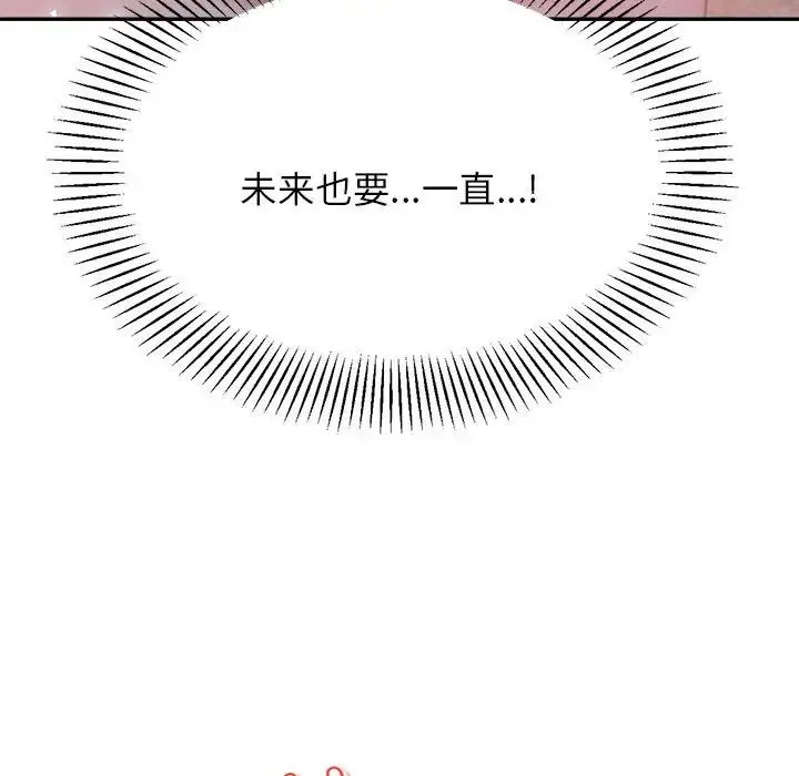 老师的课外教学 - 第17话 - page 67