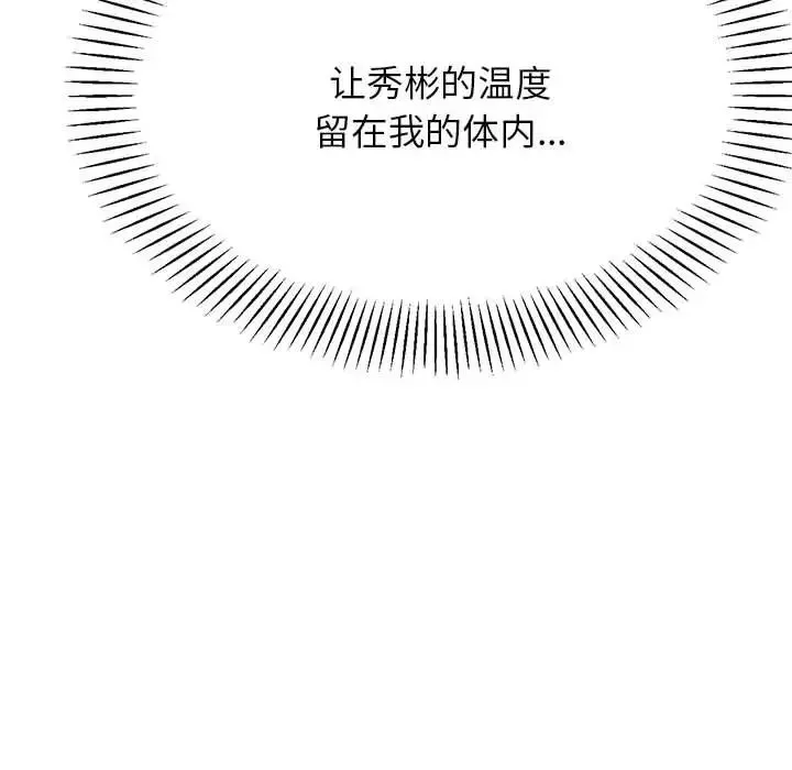 老师的课外教学 - 第17话 - page 69