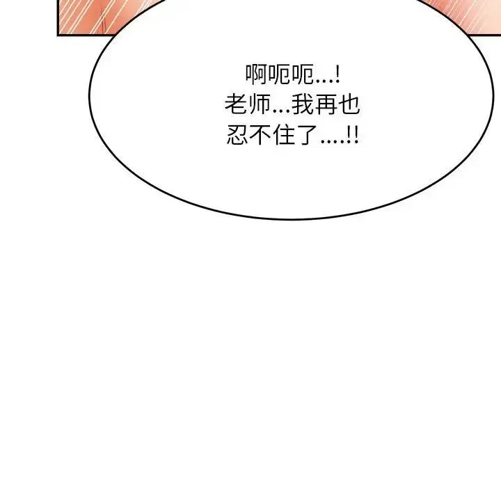 老师的课外教学 - 第17话 - page 77