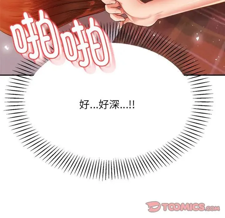 老师的课外教学 - 第17话 - page 84