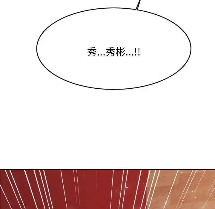 老师的课外教学 - 第17话 - page 91