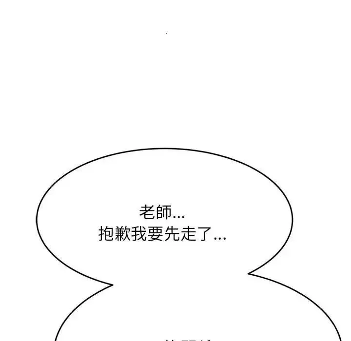 老师的课外教学 - 第17话 - page 107