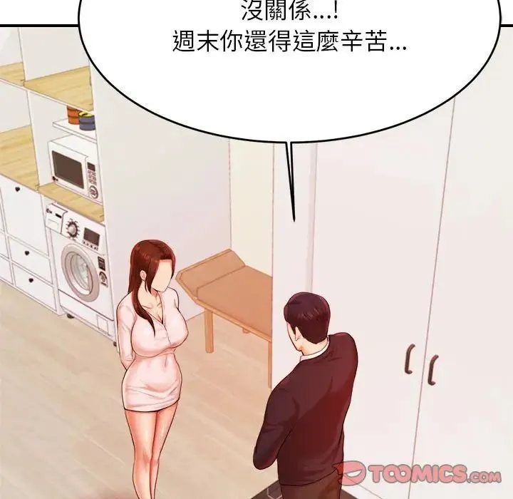 老师的课外教学 - 第17话 - page 108