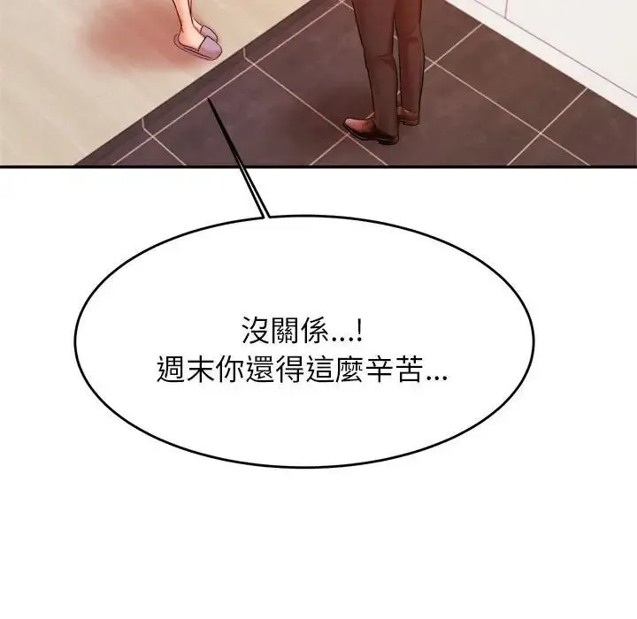老师的课外教学 - 第17话 - page 109