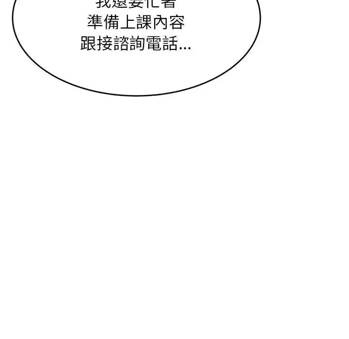 老师的课外教学 - 第17话 - page 129