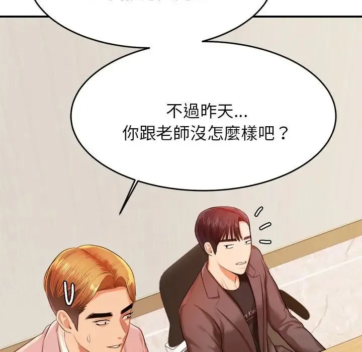 老师的课外教学 - 第17话 - page 131