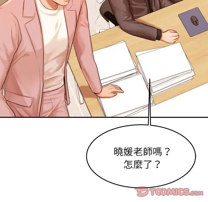 老师的课外教学 - 第17话 - page 132