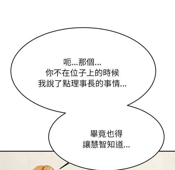 老师的课外教学 - 第17话 - page 134