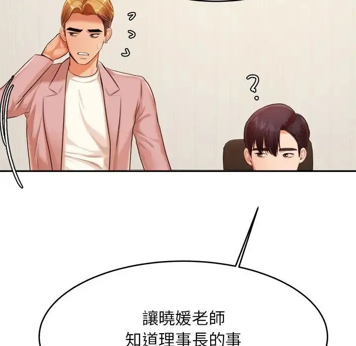老师的课外教学 - 第17话 - page 135