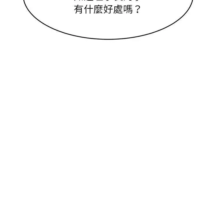 老师的课外教学 - 第17话 - page 136